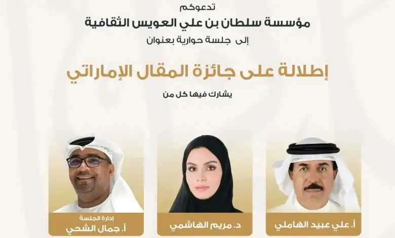 IMG-20251030-WA0007-780x470-1 أخبار الجائزة